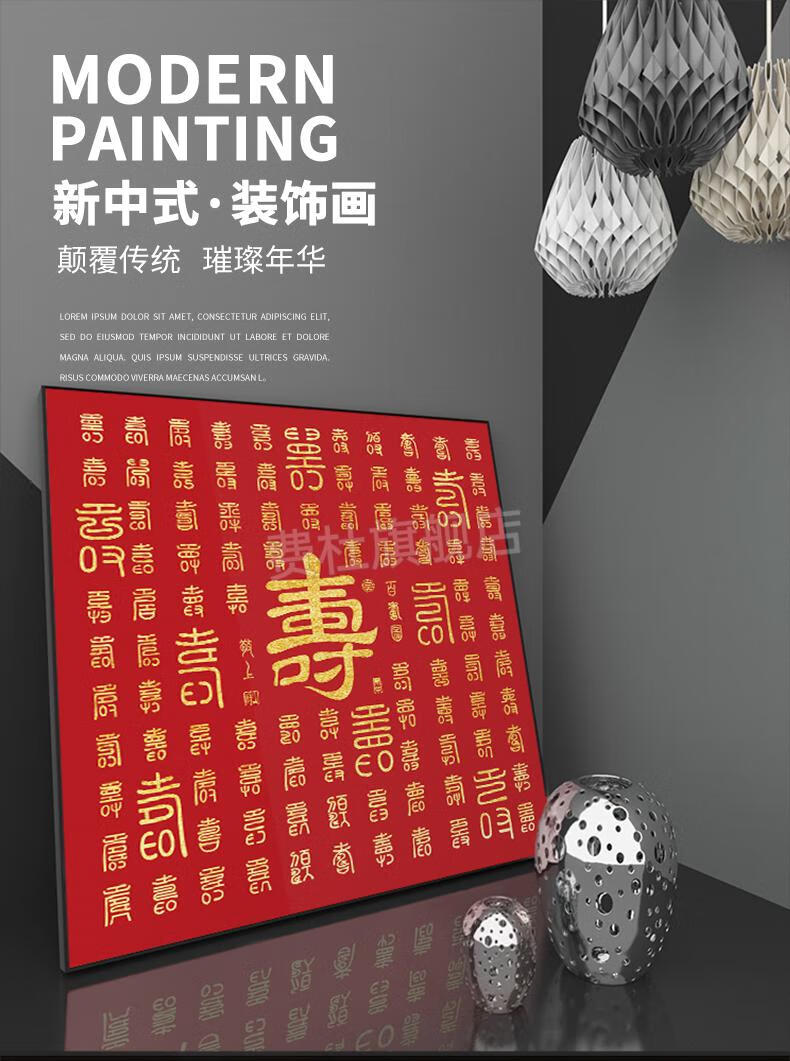 百寿图成品百寿图挂画新中式餐厅装饰画玄关摆台字画福字壁画老人祝寿