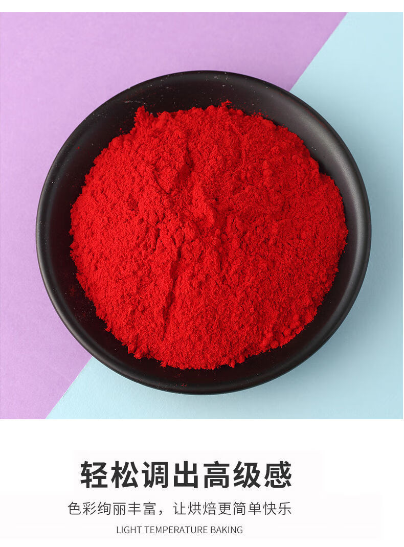 食用胭脂红级水溶粉末胭脂红上色着色大红染色50g日落黄