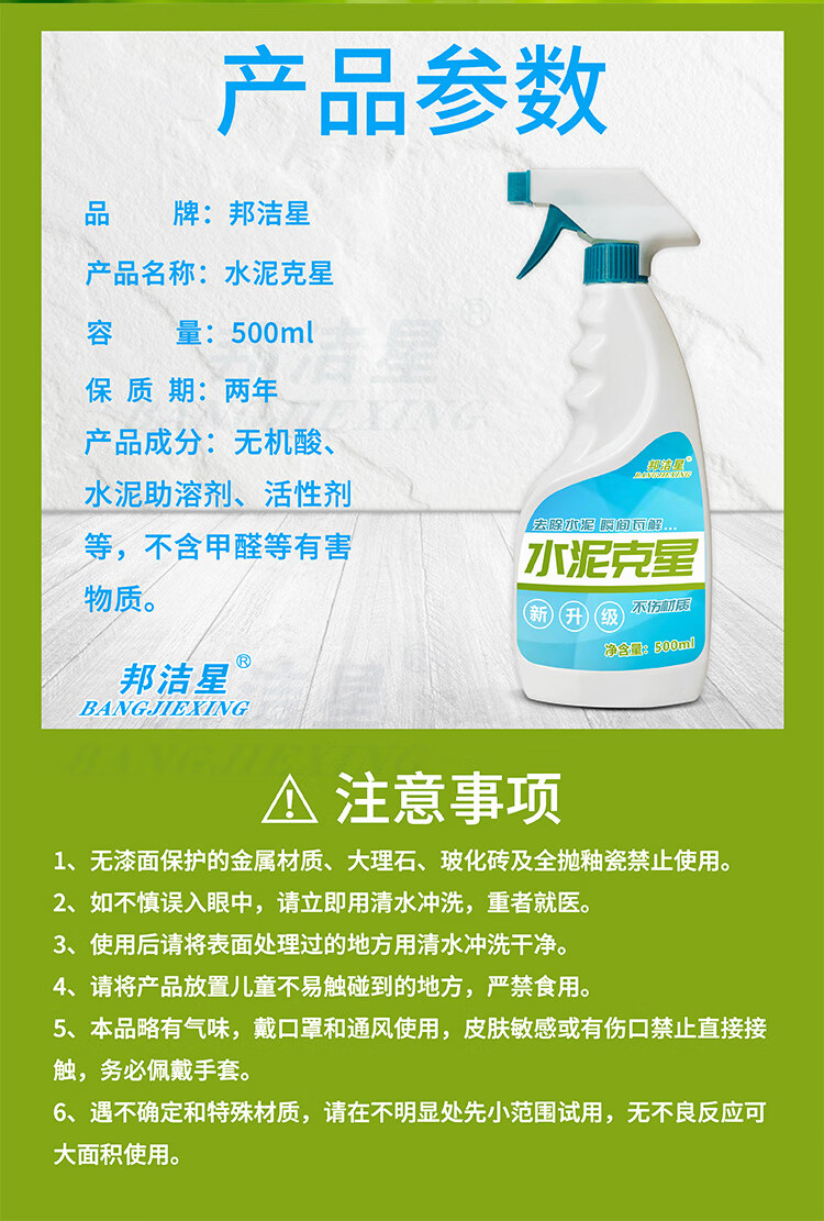 邦洁星水泥克星地板砖瓷砖水泥溶解剂汽车漆面轮毂玻璃水泥强力清洗剂