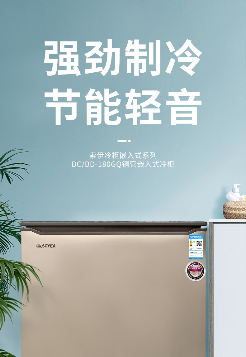 soyea/索伊 180升铜管冰柜 大容量冷藏冷冻转换冰柜 全铜管冷柜 180升