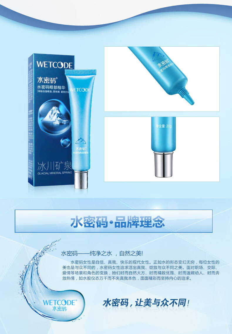 水密码红石榴弹力眼霜海洋源萃水漾焕能细肤眼精华去淡化黑眼圈细纹
