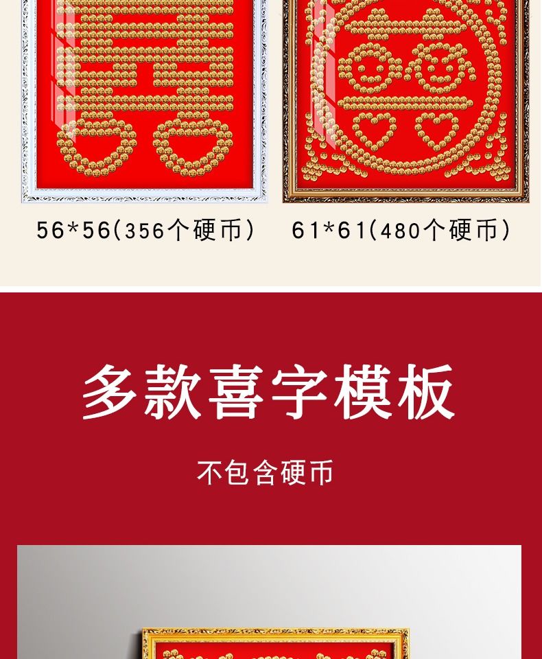 五毛角钱硬币摆喜字模板相框贴带边框网红结婚礼物链接diy送新人pd