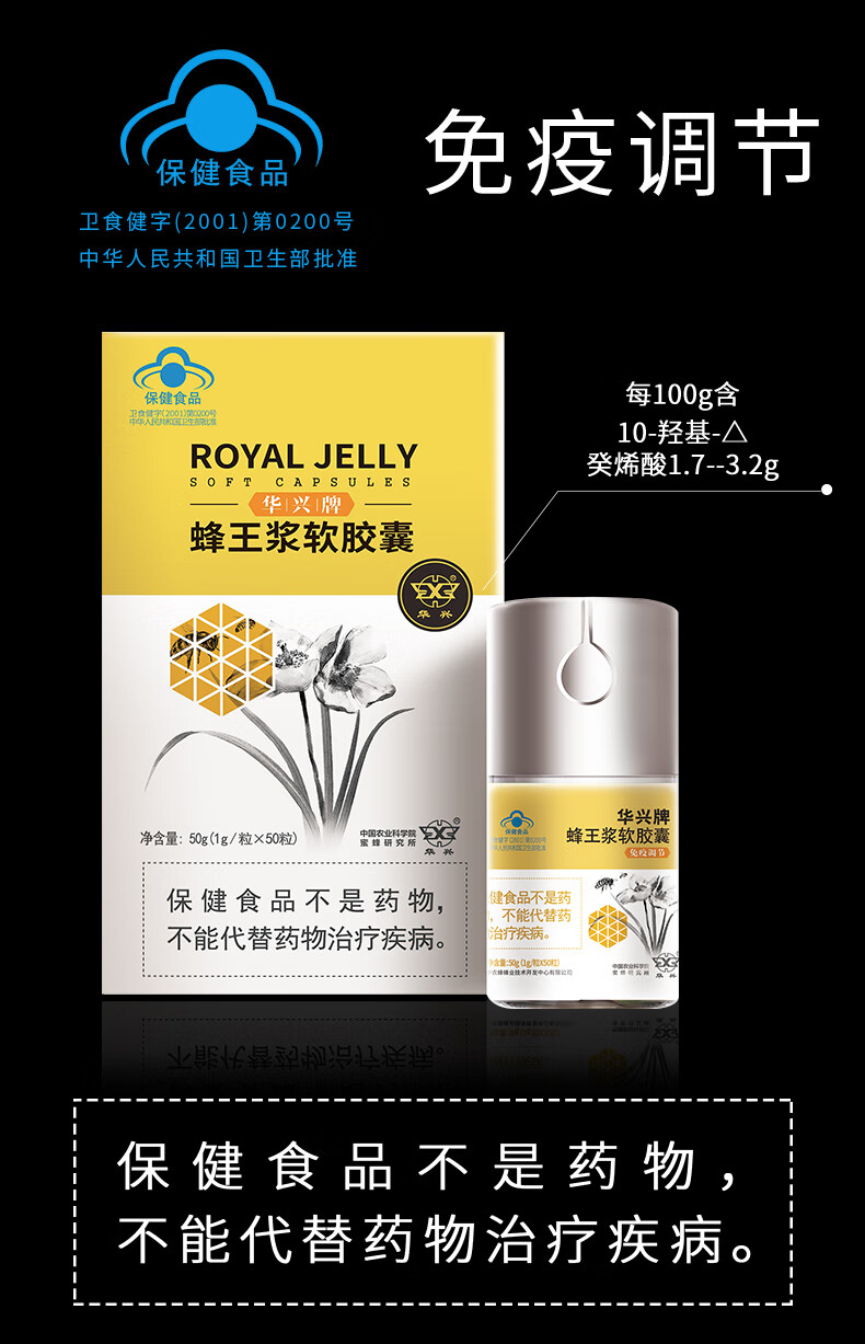 中国农业科学院蜜蜂研究所蜜蜂研究所华兴牌蜂王浆软胶囊1克/粒*50粒