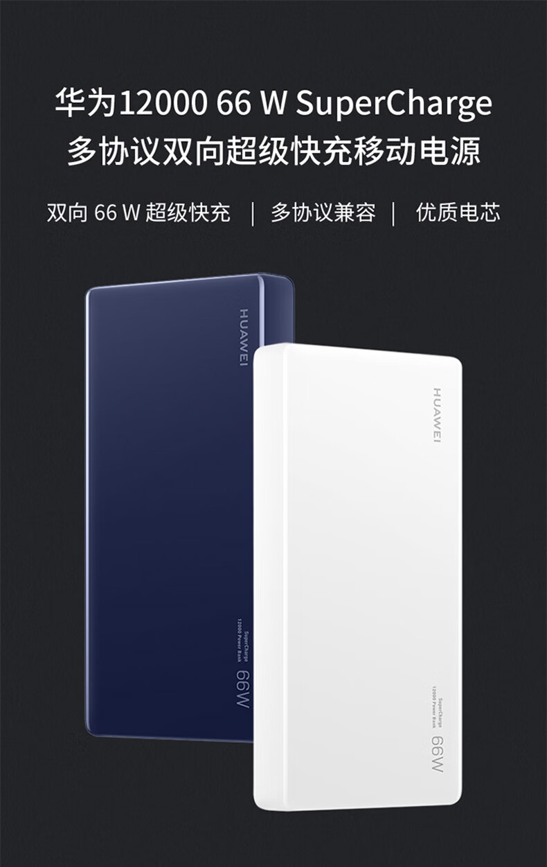 華為充電寶戶外便攜大容量20000毫安雙向快充移動電源66w小巧40w