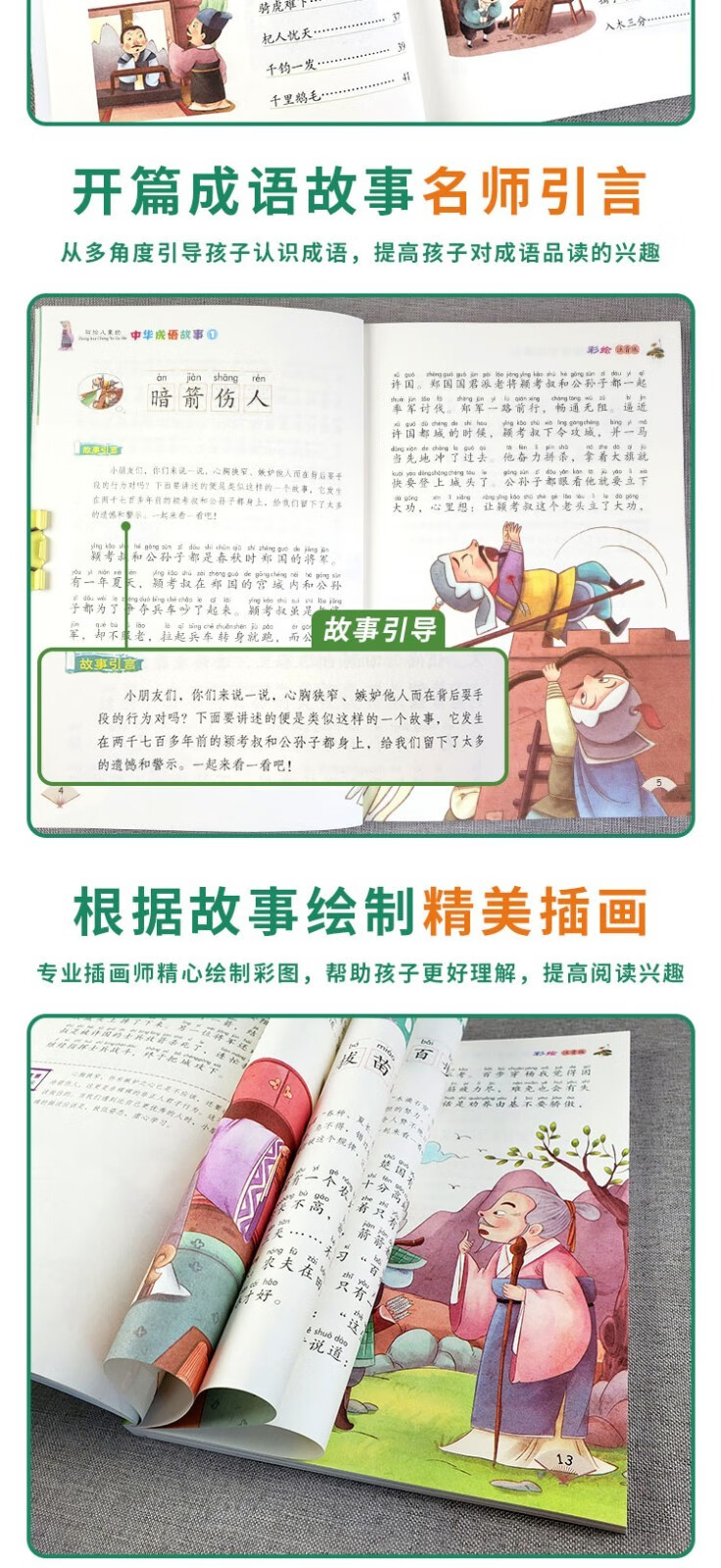《中华成语故事》 全4册 带拼音注释 图3