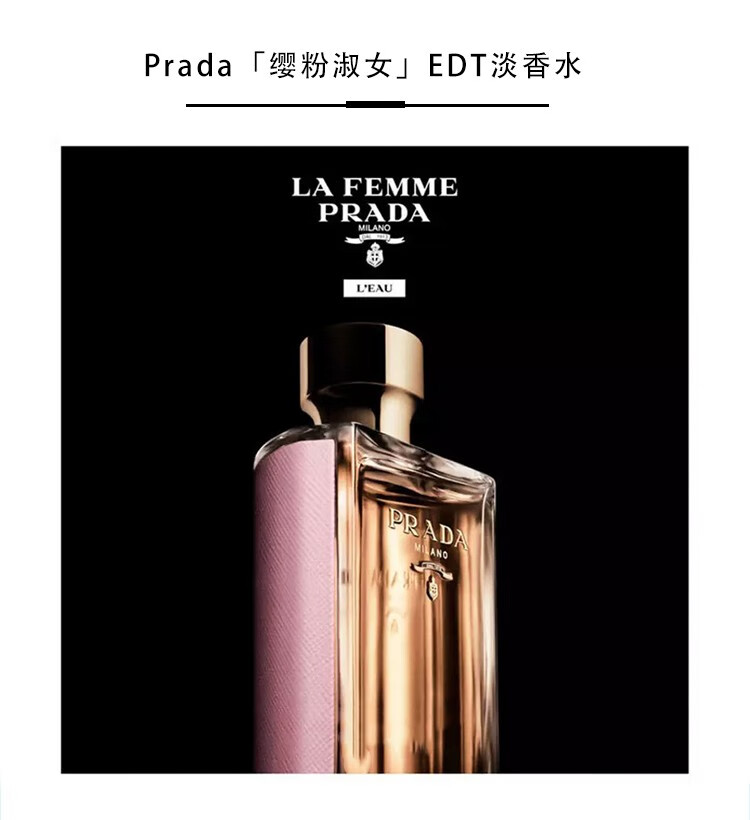 prada普拉达 femme 女士香水 「淑女」edp浓香水 50ml【图片 价格