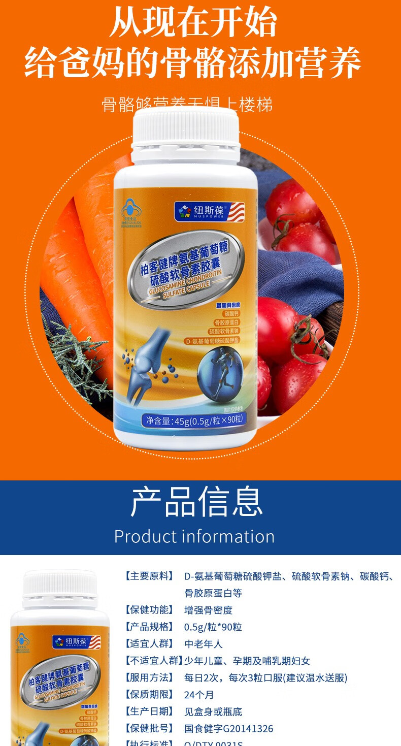 纽斯葆柏客健牌氨基葡萄糖硫酸软骨素胶囊05g粒90粒瓶成人中老年人