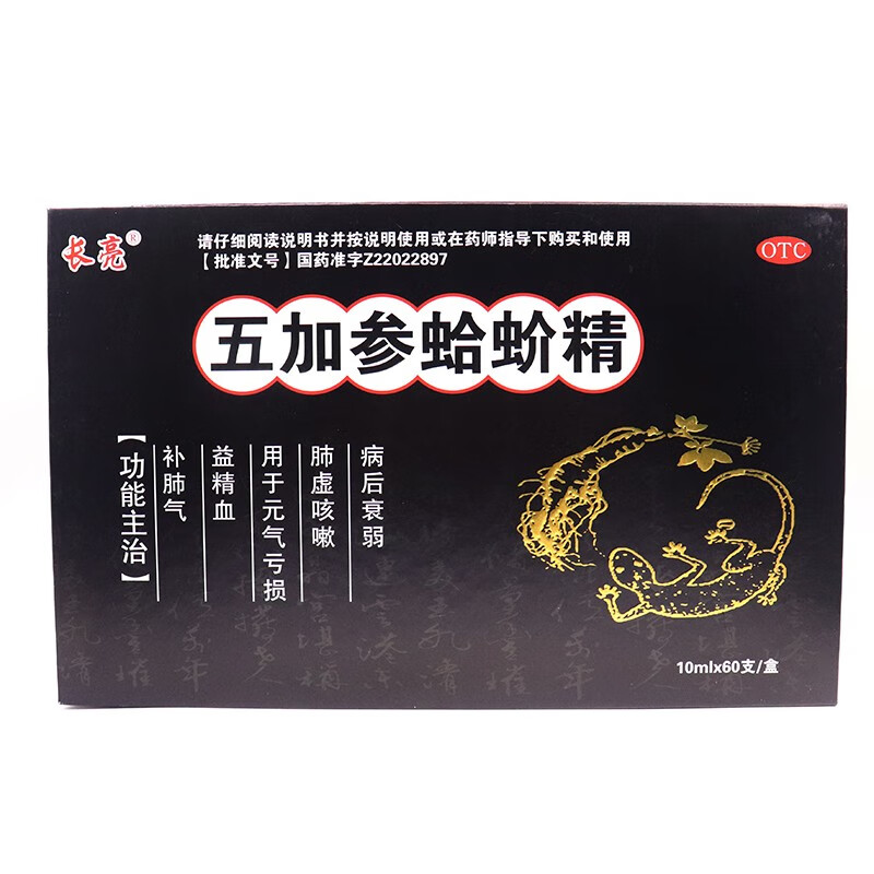 長亮 五加參蛤蚧精10ml*60支/盒 補肺氣 吸菸咳嗽 肺虛咳嗽 老慢支 支