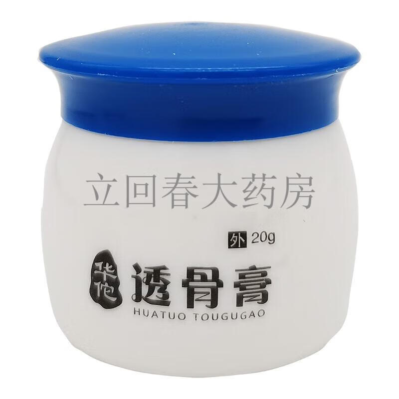 【药房同售】沐芝润华佗透骨膏20g 2盒优惠装【图片 价格 品牌 报价】
