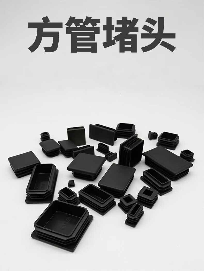 玄欣 方管盖帽方管堵头方形塑料内塞pe管塞不锈钢管封头盖帽桌椅脚垫