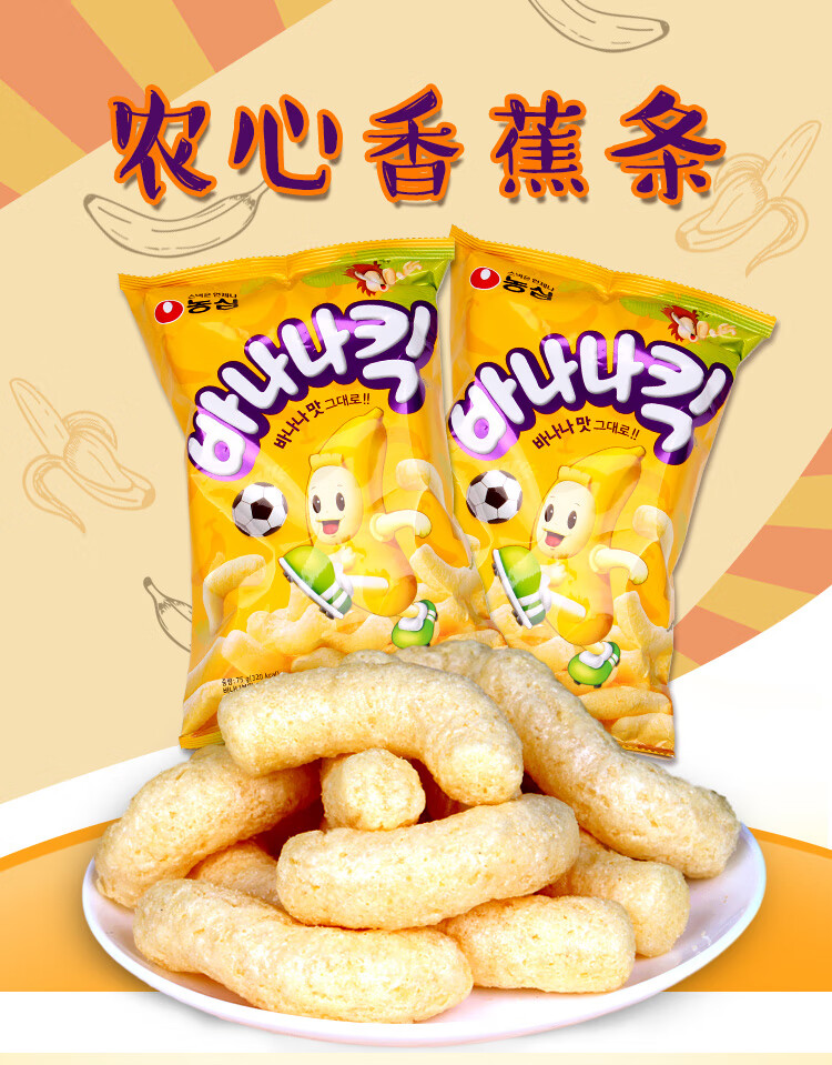 韩国进口休闲零食品农心香蕉味玉米脆条75g袋香蕉脆果玉米爆米棒3袋