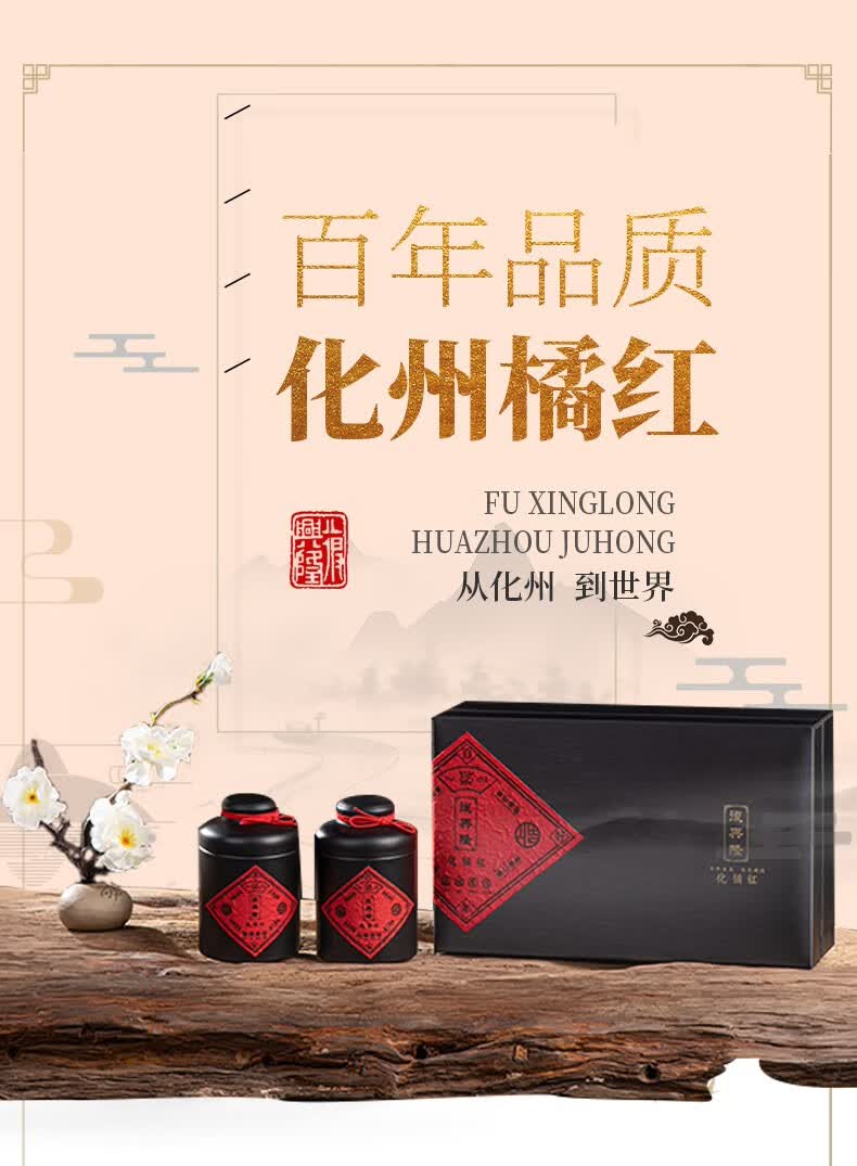 复兴隆化橘红 道地正金毛化州橘红 正宗化州产化橘红 5年陈化胎果切片
