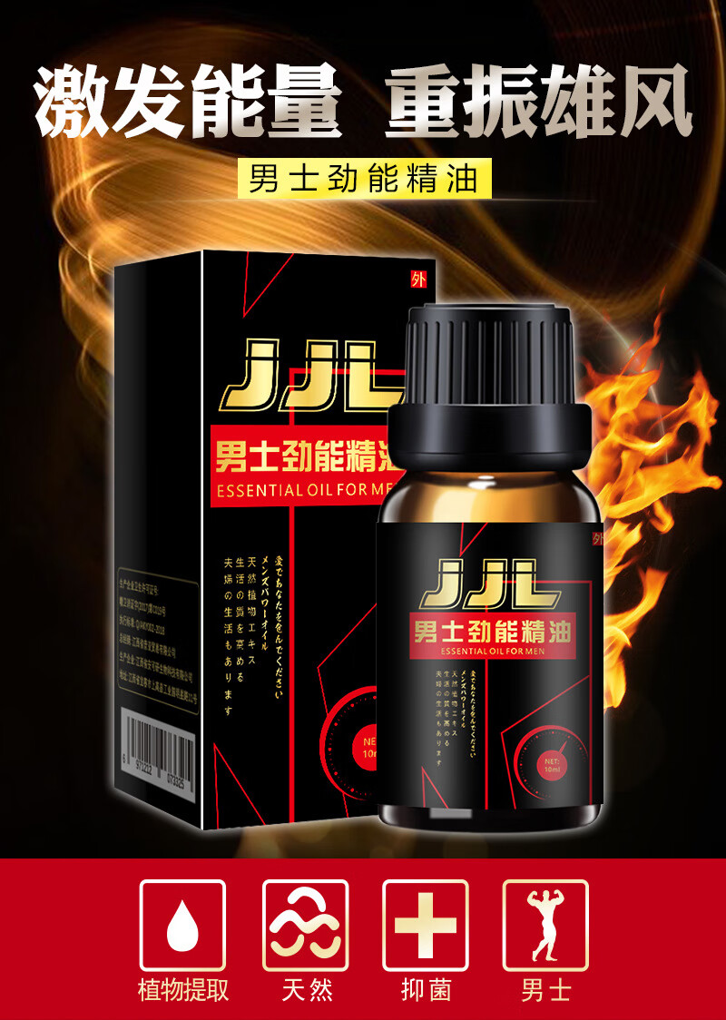 安可研男士劲能精油10ml男用私处护理滋养按摩精油成人情趣用品男士劲