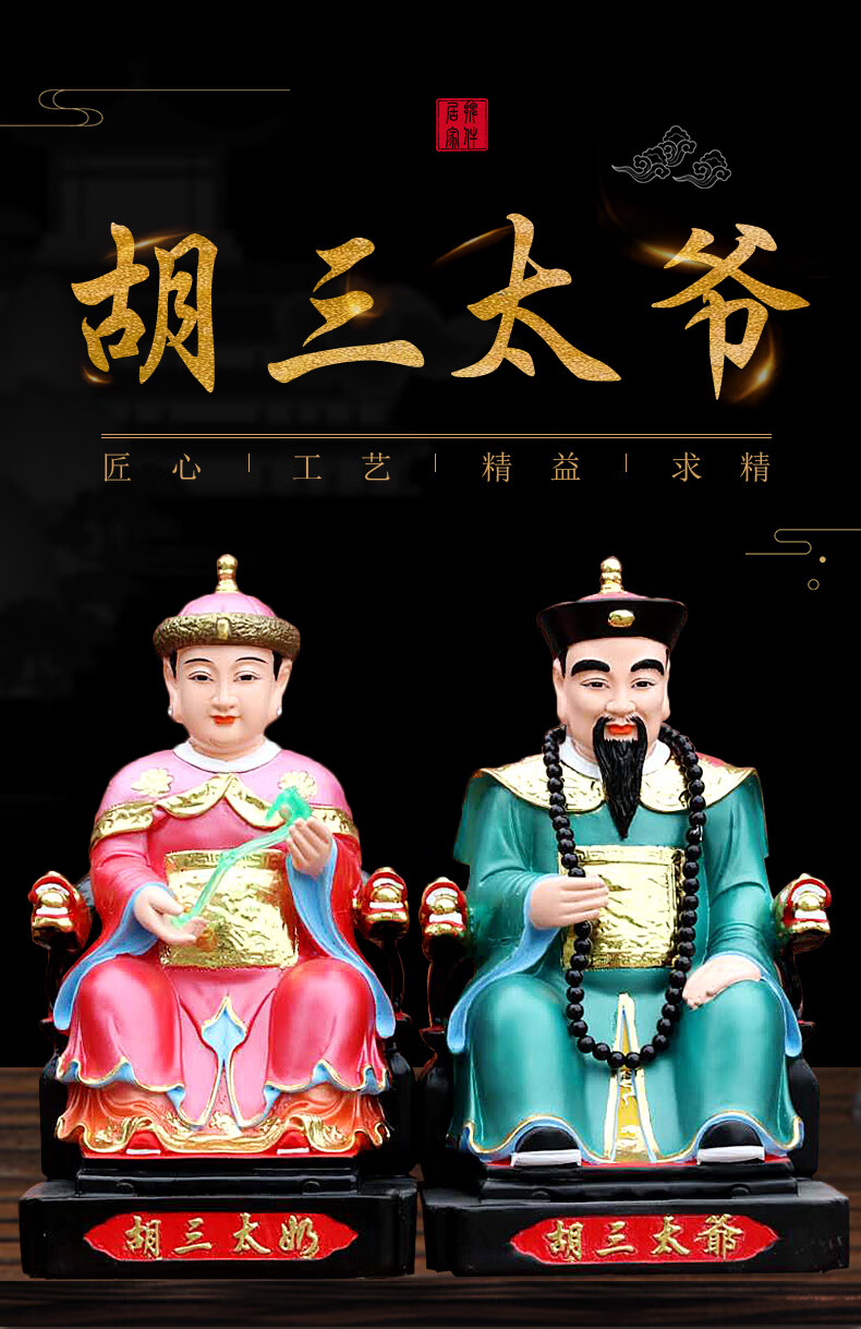 华音殿 新款胡三黄三蟐仙常仙蟒仙太爷太奶神像店铺家用摆件四大家族