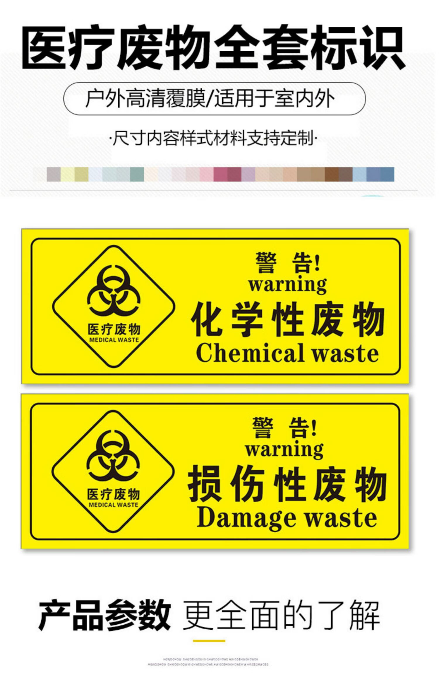 棉柔洁医疗废物标签贴定制医院垃圾桶分类贴纸医疗废弃物标识牌感染