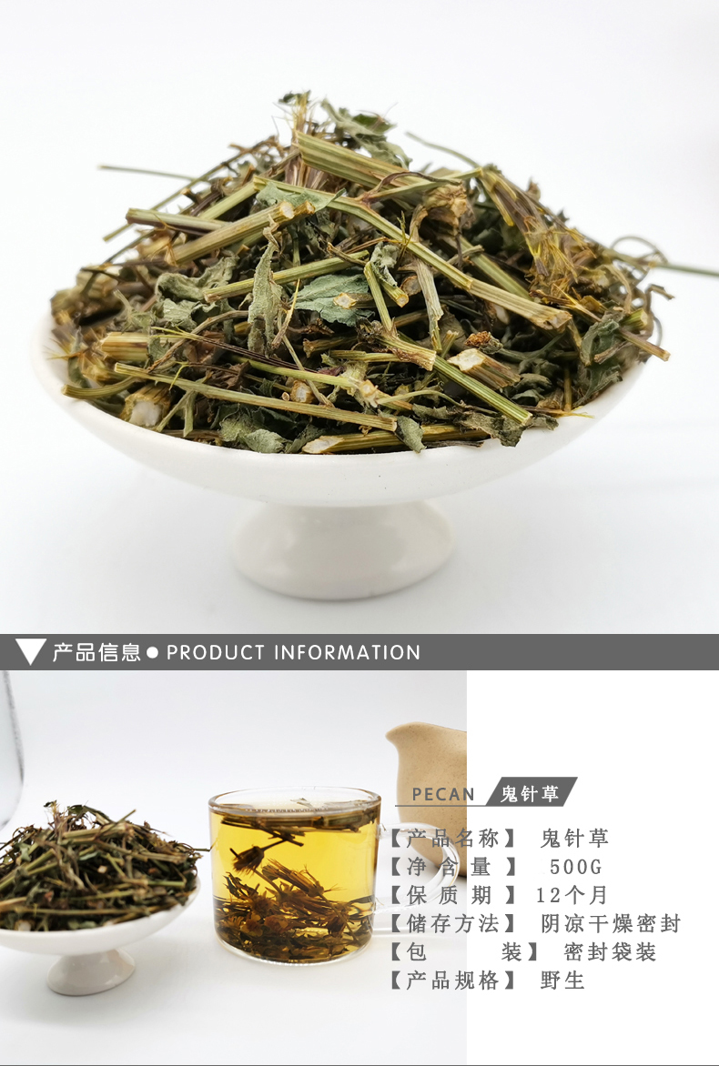 三叶鬼针草500g新鲜干货归真草茶泡水中药材有杆叶【图片 价格 品牌