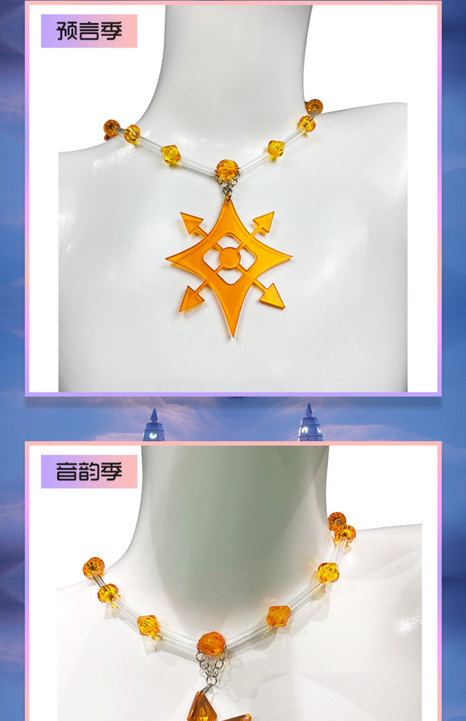 光遇cos道具服项链魔法感恩追光归属音韵圣岛预言小王子狐狸季节道具