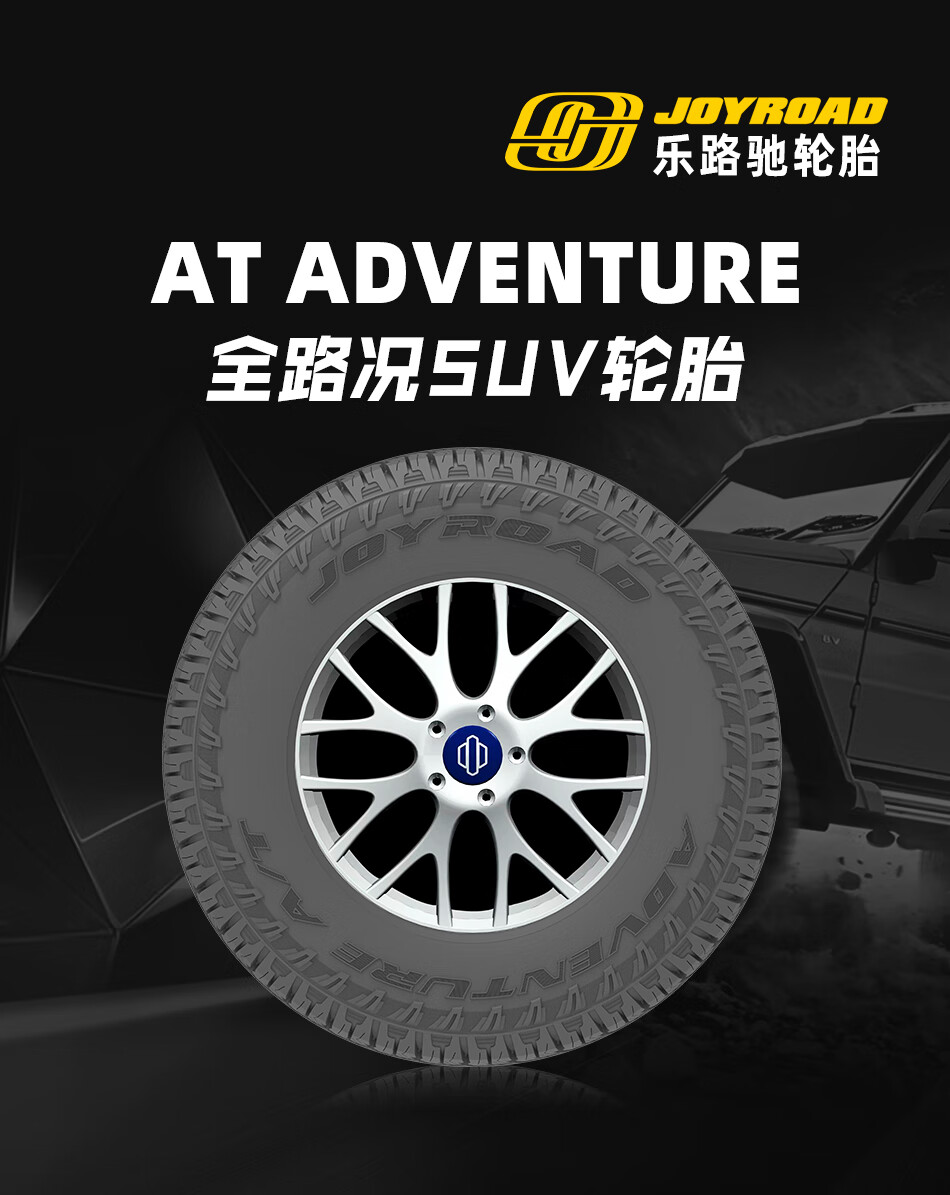 乐路驰轮胎标志,乐路驰轮胎 乐路驰 全路况suv轮胎at adventure 半钢轮胎 lt245/70r16 118/115s
