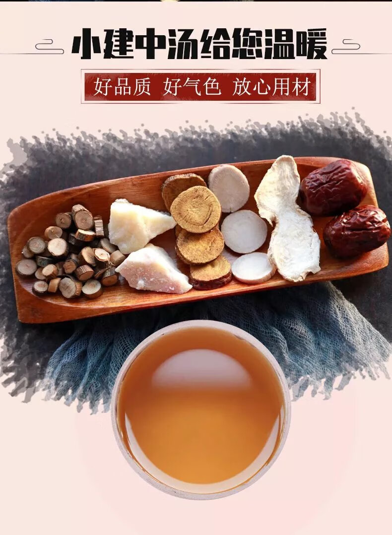 北京同仁堂原料小建中汤中药材白芍生姜片炙甘草饴糖桂枝大枣组合原