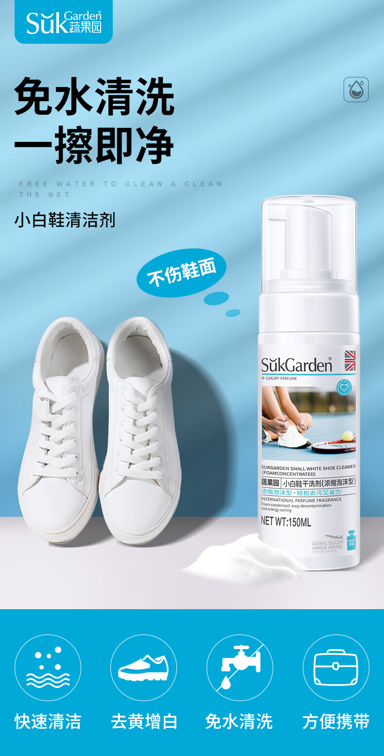 蔬果园小白鞋喷雾泡沫清洁剂浓缩型一擦白网面运动鞋清洗剂洗鞋不伤鞋