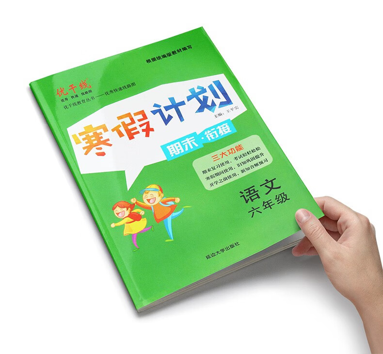 2021版 优干线寒假计划期末衔接 寒假计划三年级数学人教版