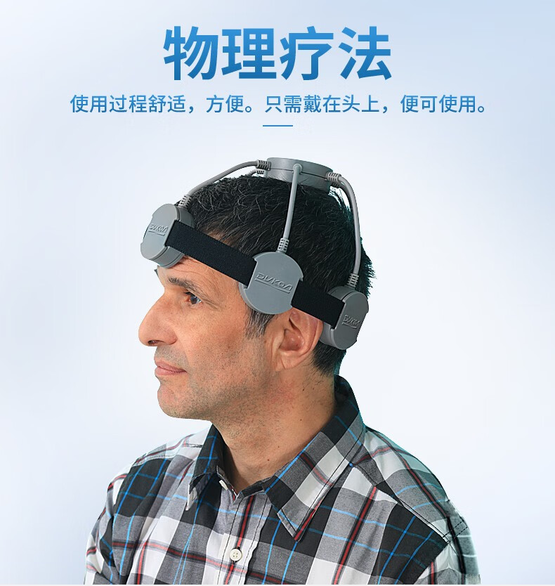 渡康(dukon)经颅磁刺激仪rtms家用医用失眠焦虑抑郁精神分裂帕金森