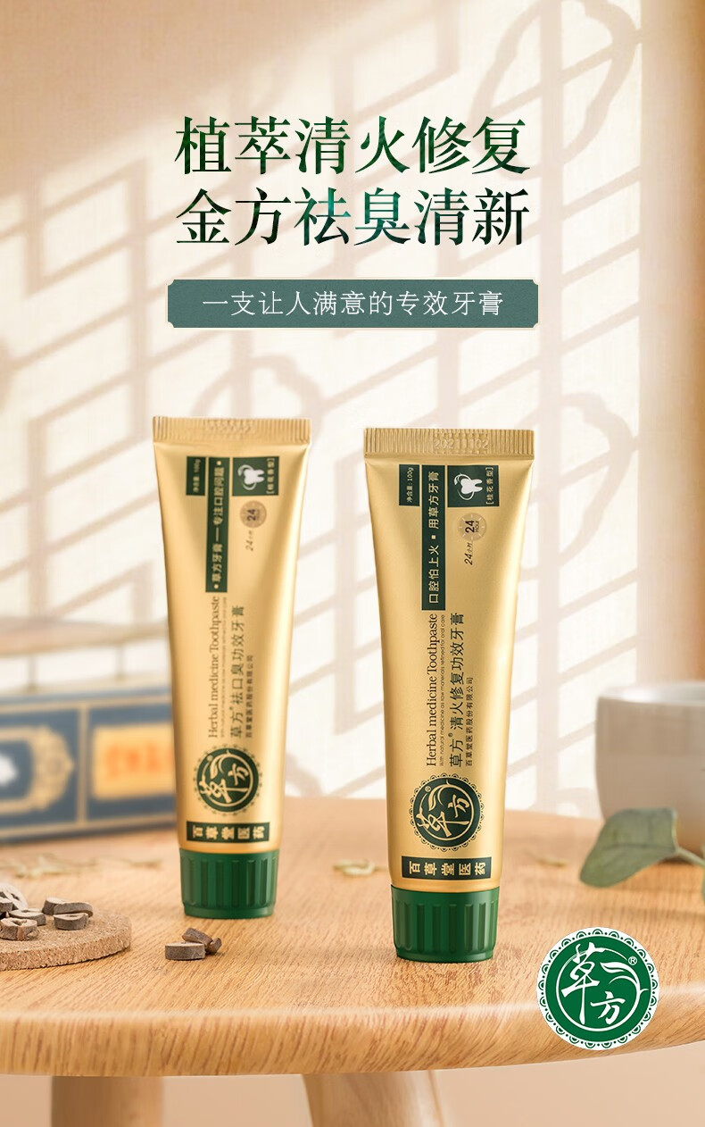 草方百草堂去口气臭牙膏金装版口腔牙龈牙齿上火修复牙膏口气清新精装