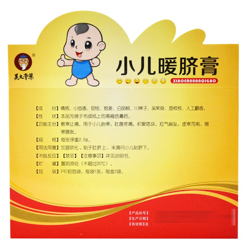 吴大膏薬 小儿暖脐膏 2.