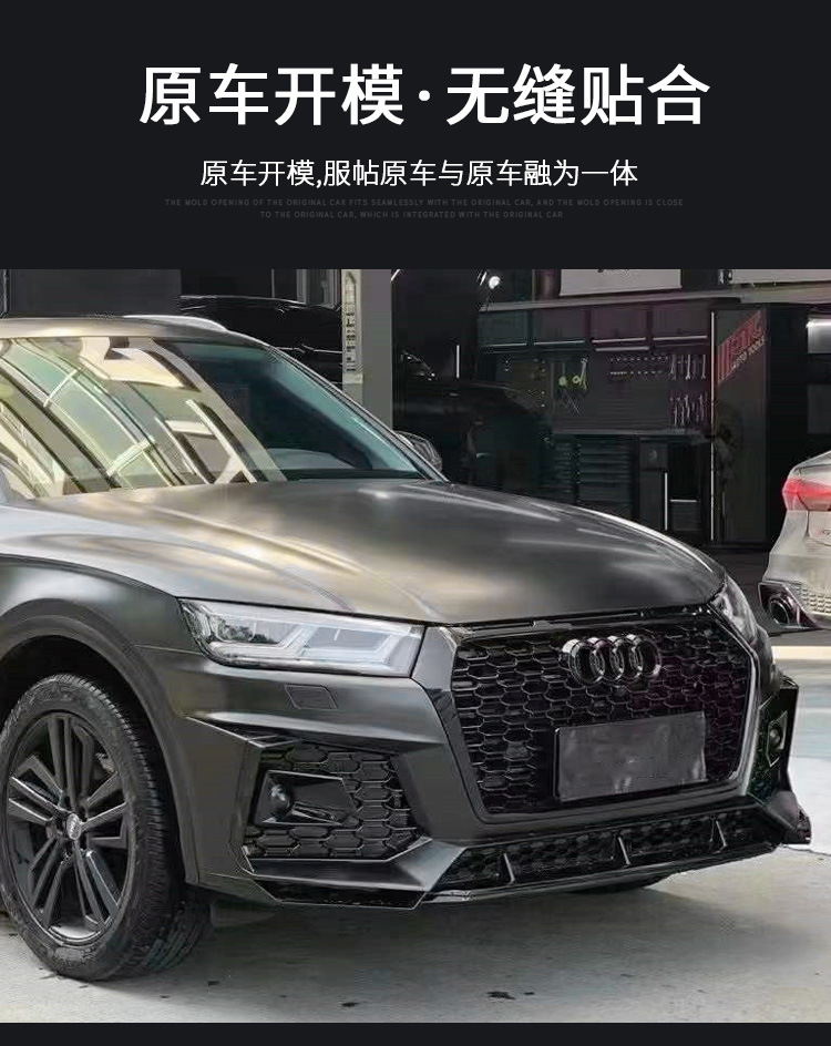 奥迪q5l改装 黑武士适用于q5l后唇rsq5蜂窝中网mtm星耀大包围外观前脸