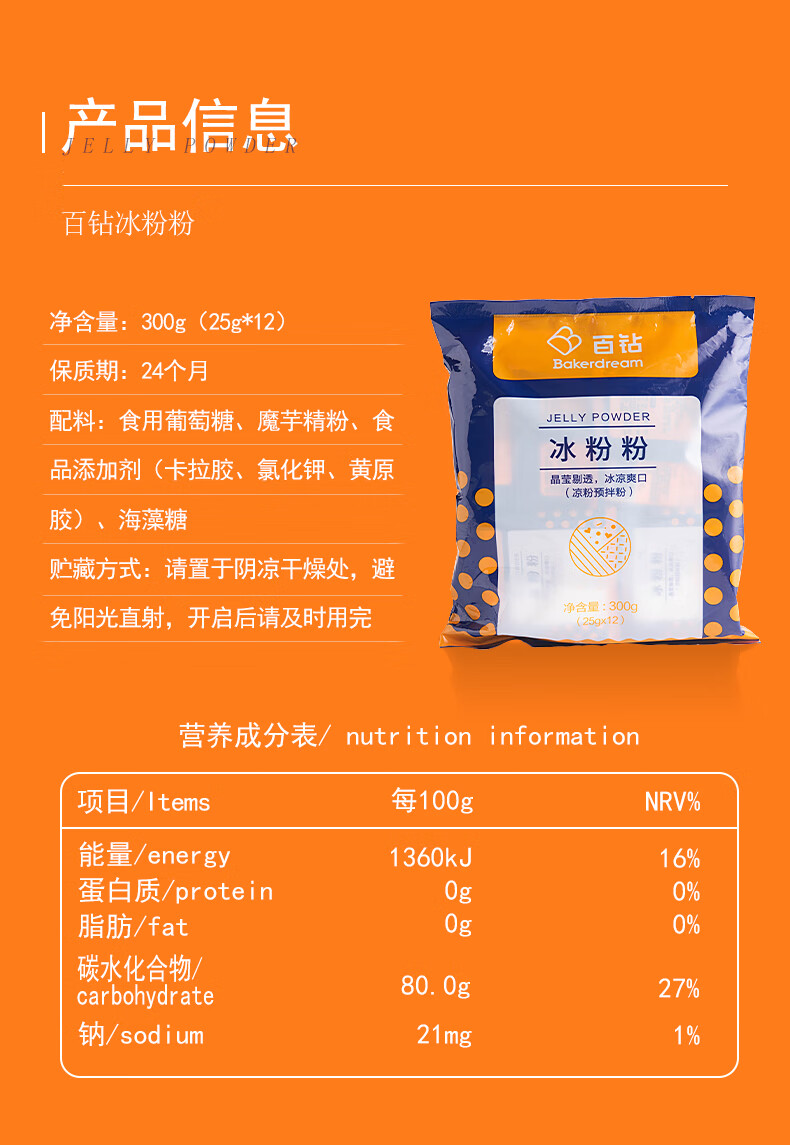 百鑽冰粉粉 商用紅糖白涼粉 自制家用餈粑冰冰粉配料組合25g 25克*10