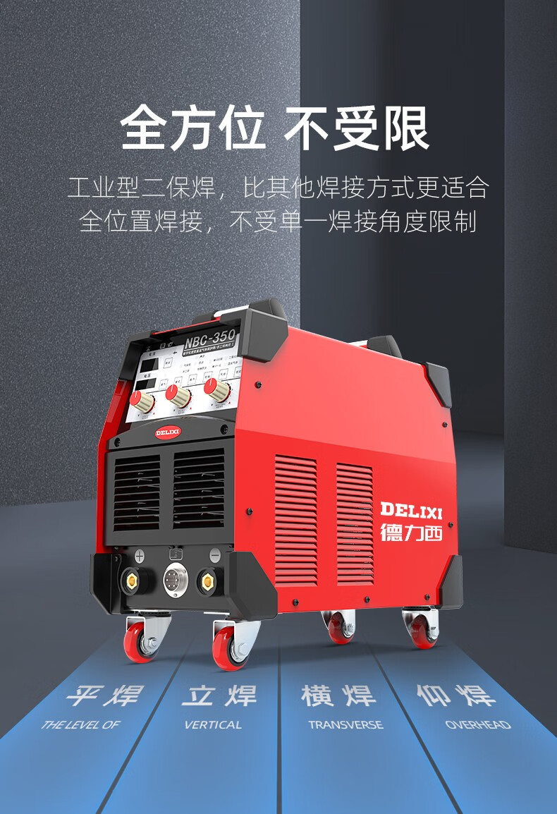 德力西二保焊机工业级二氧化碳保护焊机气保焊nbc350分体380v两用350