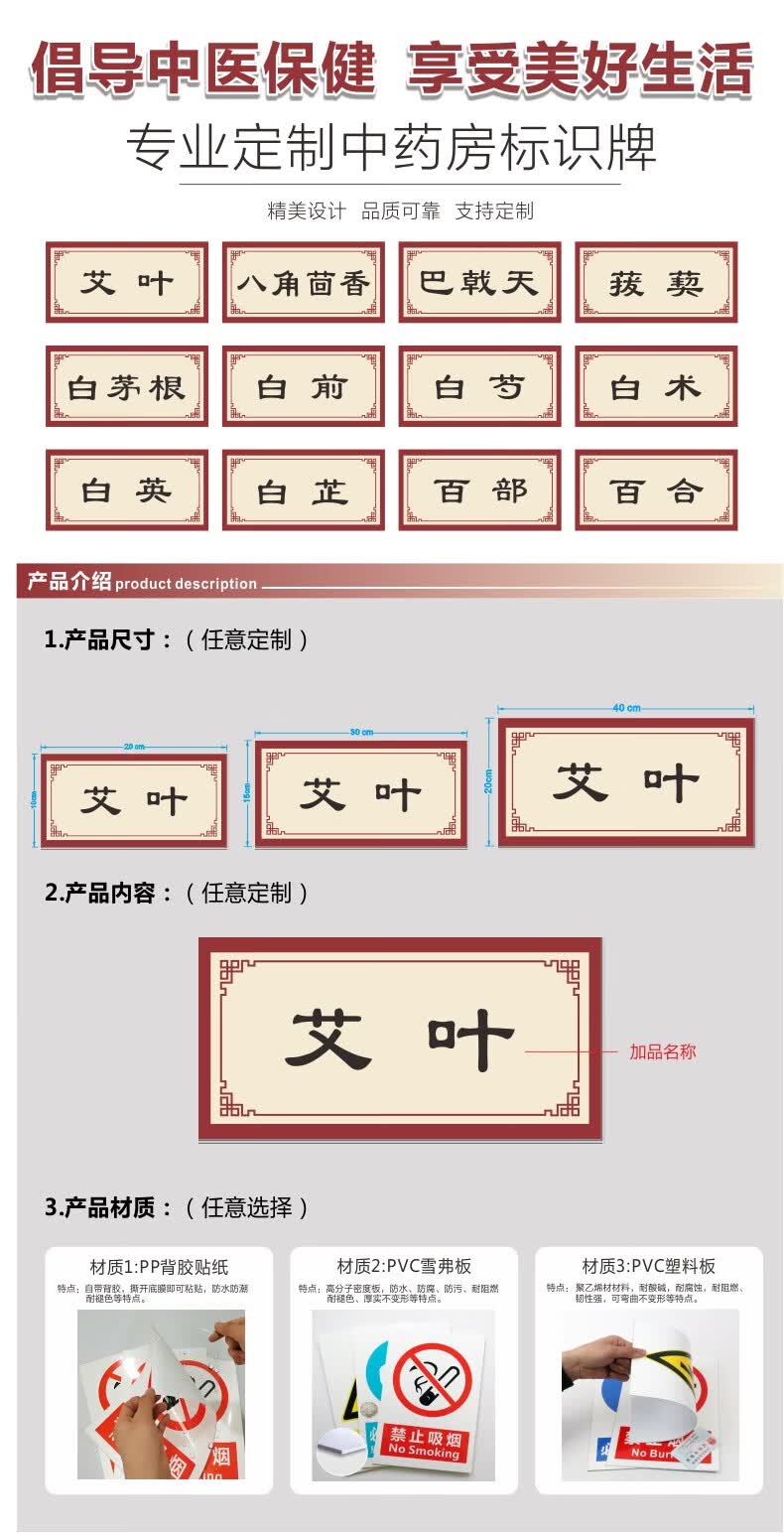 药柜橱贴标识牌中草药标中药房药品柜贴名字贴各种中药名称贴艾叶八角