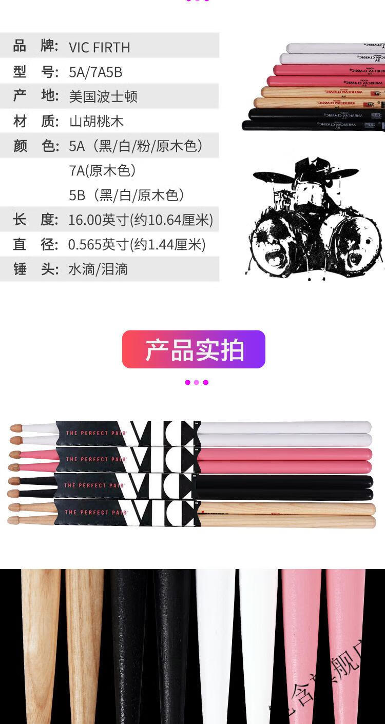 成人儿童架子鼓鼓棒vicfirth鼓棒胡桃木5a爵士鼓vf鼓槌vic鼓锤5a原木