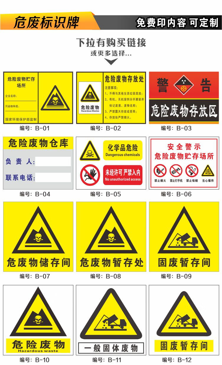 危险废物标签危废标识牌危废间废弃物标示贮存场所标志警示不干胶gb01