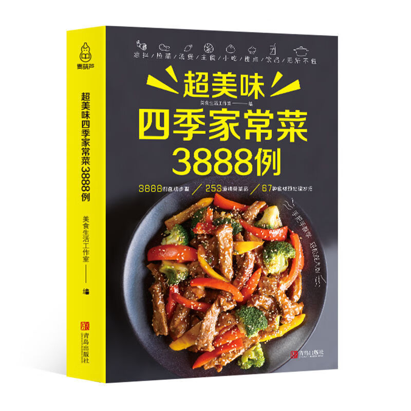 家常菜3888例菜譜書家常菜大全做法家用食譜煲湯書籍大全養生書籍