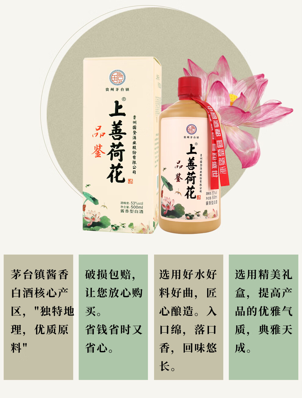 贵州荷花酒 上善荷花品鉴 酱香型白酒礼盒 53度 500ml* 6瓶整箱装