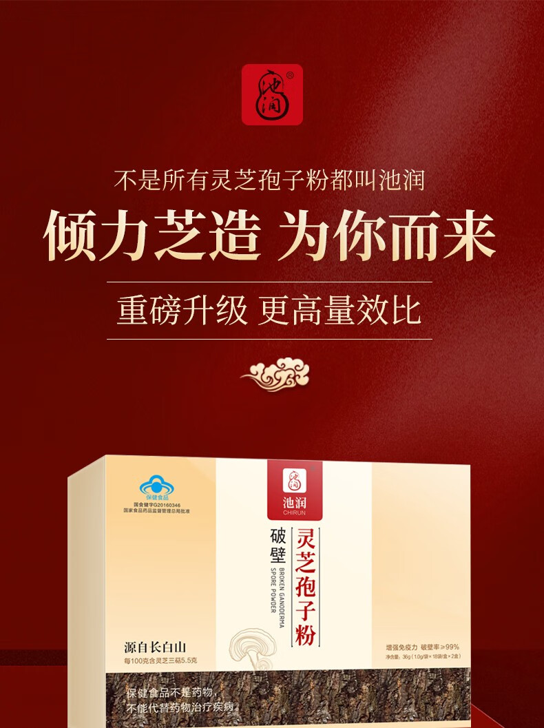 灵芝三萜55g池润破壁灵芝孢子粉长白山增强免疫力富含孢子油10g36包盒