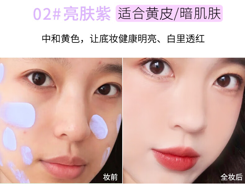卡姿兰（Carslan）隔离霜遮瑕二合一妆前打底裸妆持久保湿提亮肤色隐形毛孔素颜 02嫩紫色【提亮肤色】