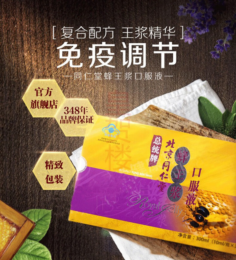 搭正品蜂王胎片冻干片人参天麻蜂王浆口服液鲜王浆蜂皇浆女人男人老人