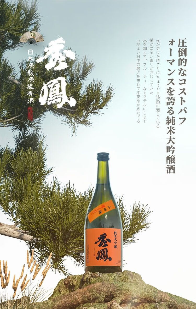 限量二割二分日本原装进口清酒秀凤二割二分米大吟酿二割二分22黑标