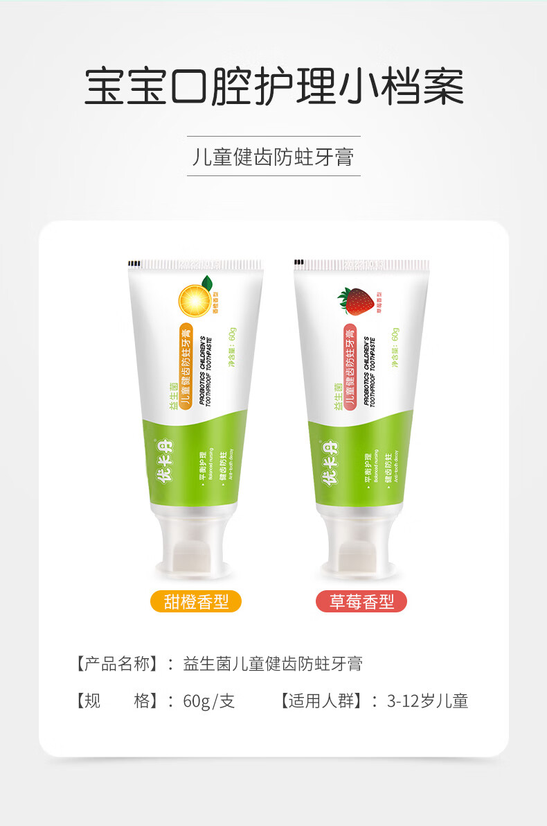 儿童牙膏3-6岁 优卡丹儿童牙膏含氟防蛀3一12益生菌6岁以上8换牙期