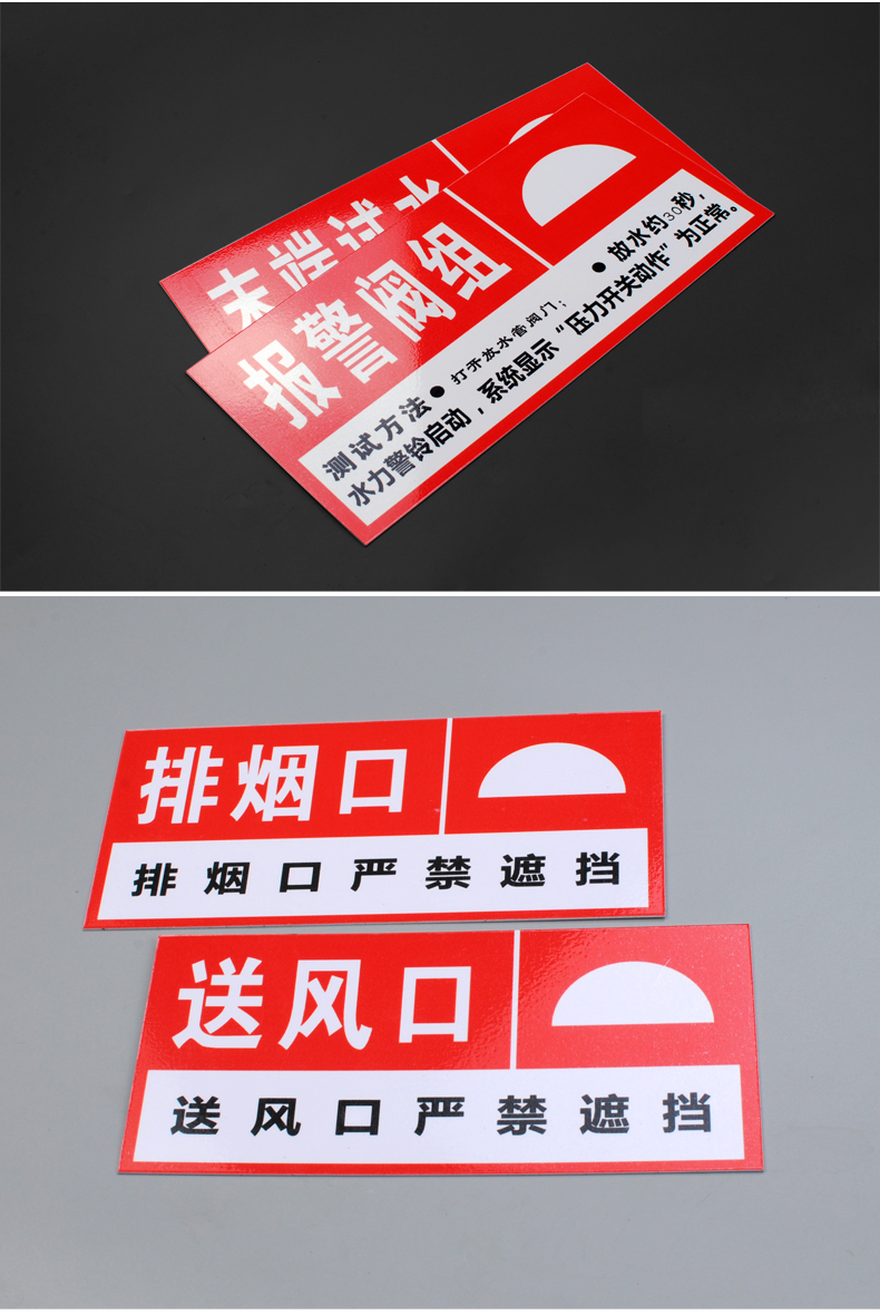 幻影排烟口送风口标识贴验厂车间稳压泵末端试水报警阀组测试方法指示