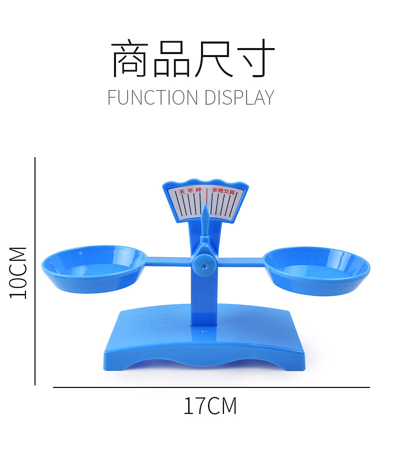 阡囤 托盘天平称教具小学生物理科学实验数学教材幼儿园儿童小天平