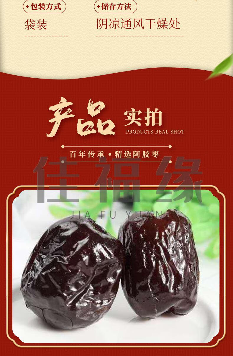 阿胶水晶枣御福堂阿胶枣山东原产地水晶枣无核金丝红蜜枣独立小包装
