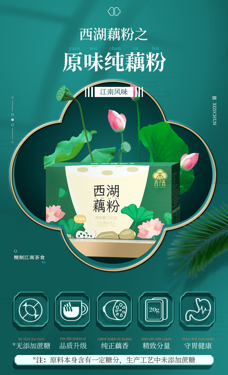 艺福堂西湖纯莲藕粉杭州特产手工无添加蔗糖300g 纯藕粉300克