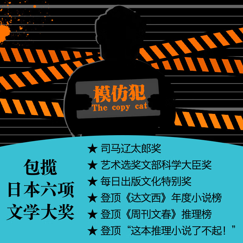 《宫部美雪:模仿犯(新版全3册) 宫部美雪:模仿犯》【摘要 书评 试读】