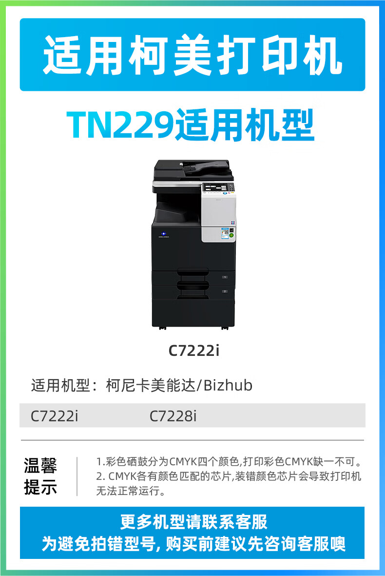 连盛tn229四色粉盒套装适用柯尼卡美能达bizhubc7222ic7228i复印机