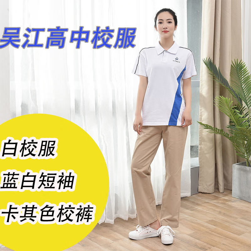 莉娅吴江高中校服高中生春夏季男女白校服外套白短袖校服套装吴江校服