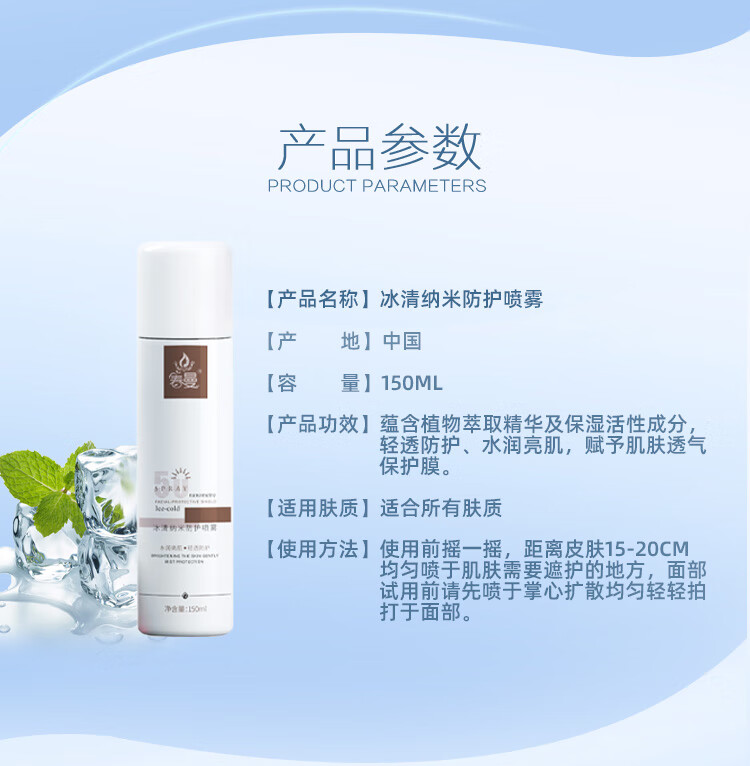 【顺丰速递】春曼护肤品冰清纳米防护喷雾【图片 价格