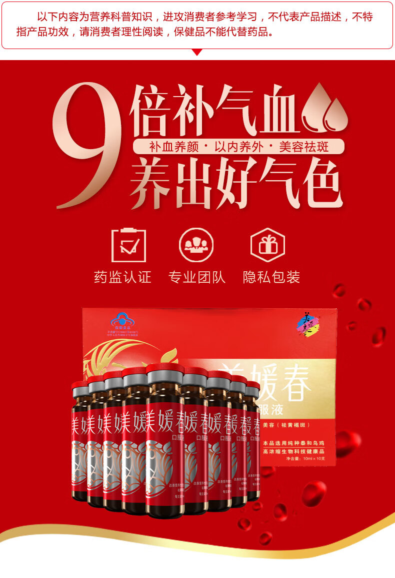美媛春牌口服液补血补气改善贫血美容养颜祛黄褐斑女性保健品 【祛斑